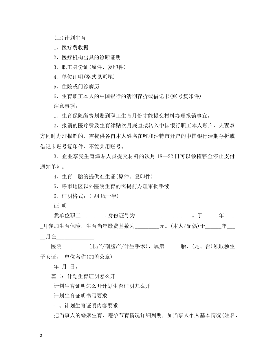 计划生育证明在哪开2 _第2页