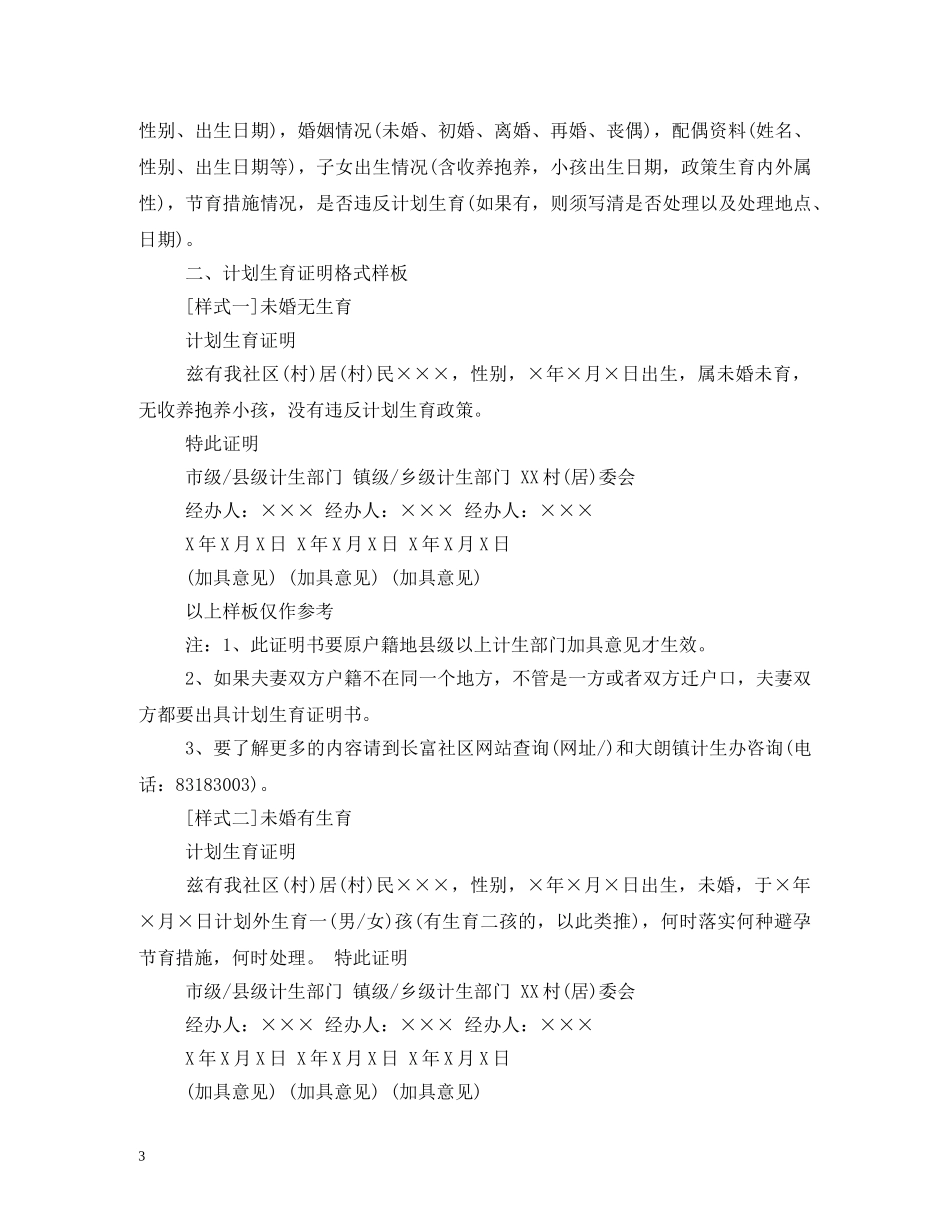 计划生育证明在哪开2 _第3页