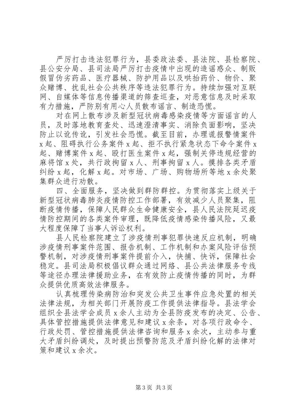 疫情防控工作履职报告_第3页