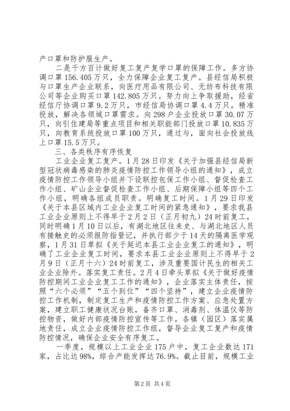 疫情防控工作决策部署情况汇报_第2页