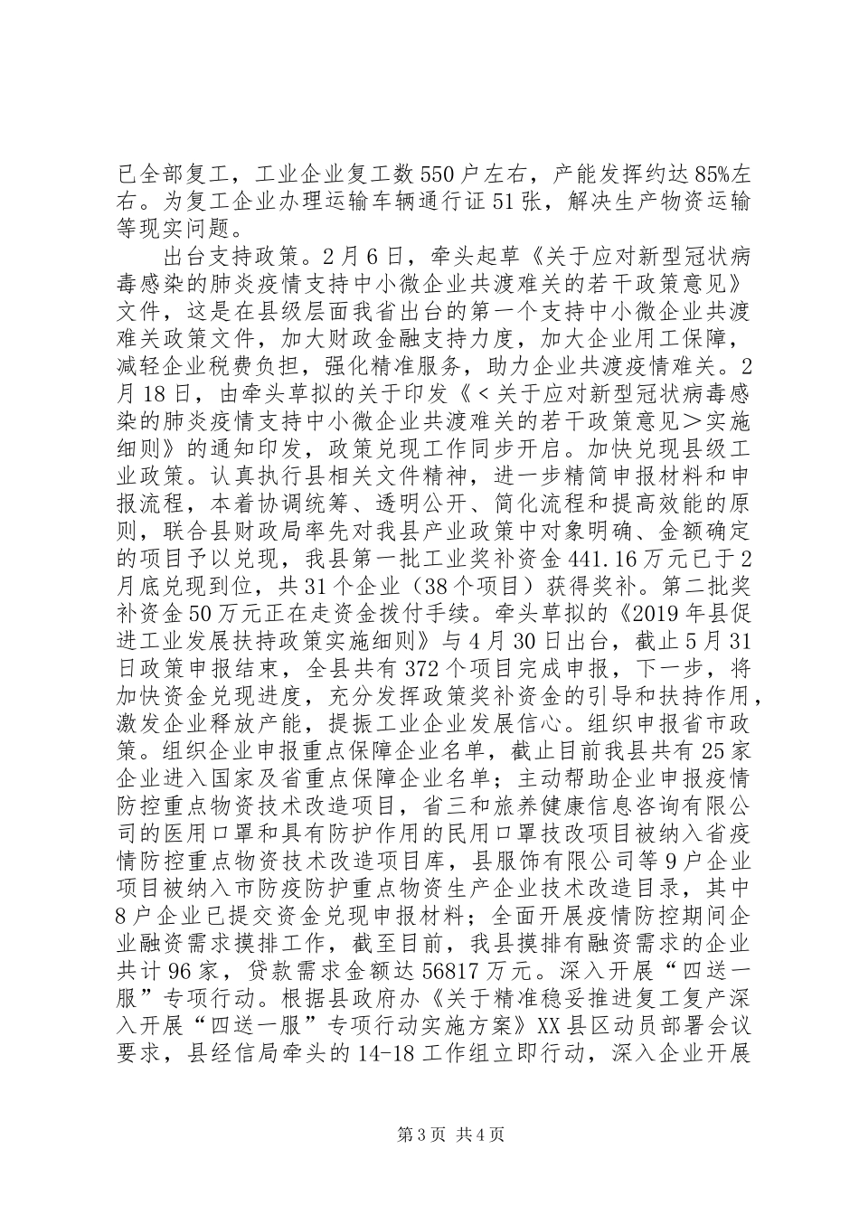 疫情防控工作决策部署情况汇报_第3页