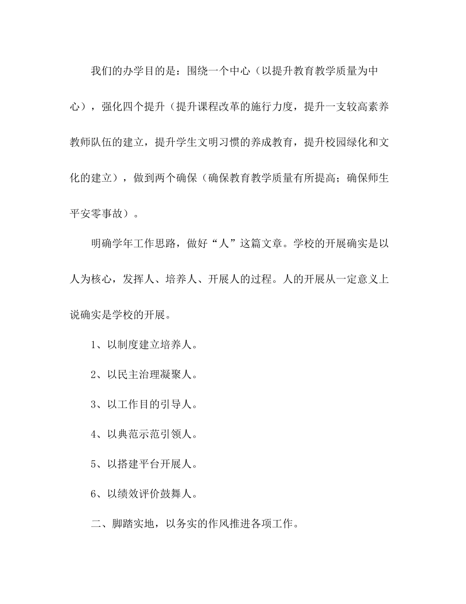 2021年学校工作参考总结_0_第3页