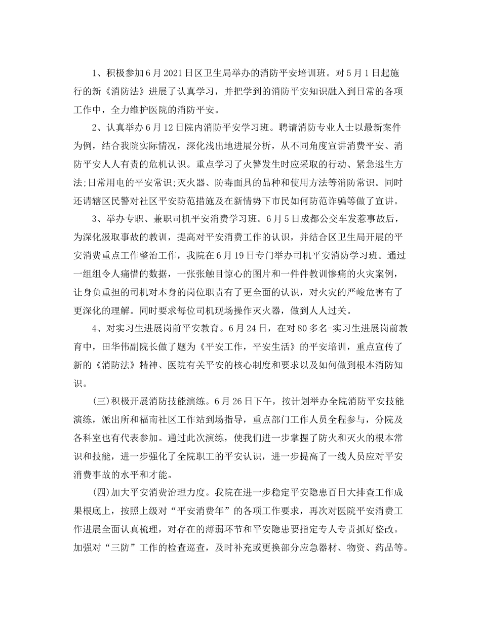 2021年工作参考总结医院月工作参考总结范文_第2页
