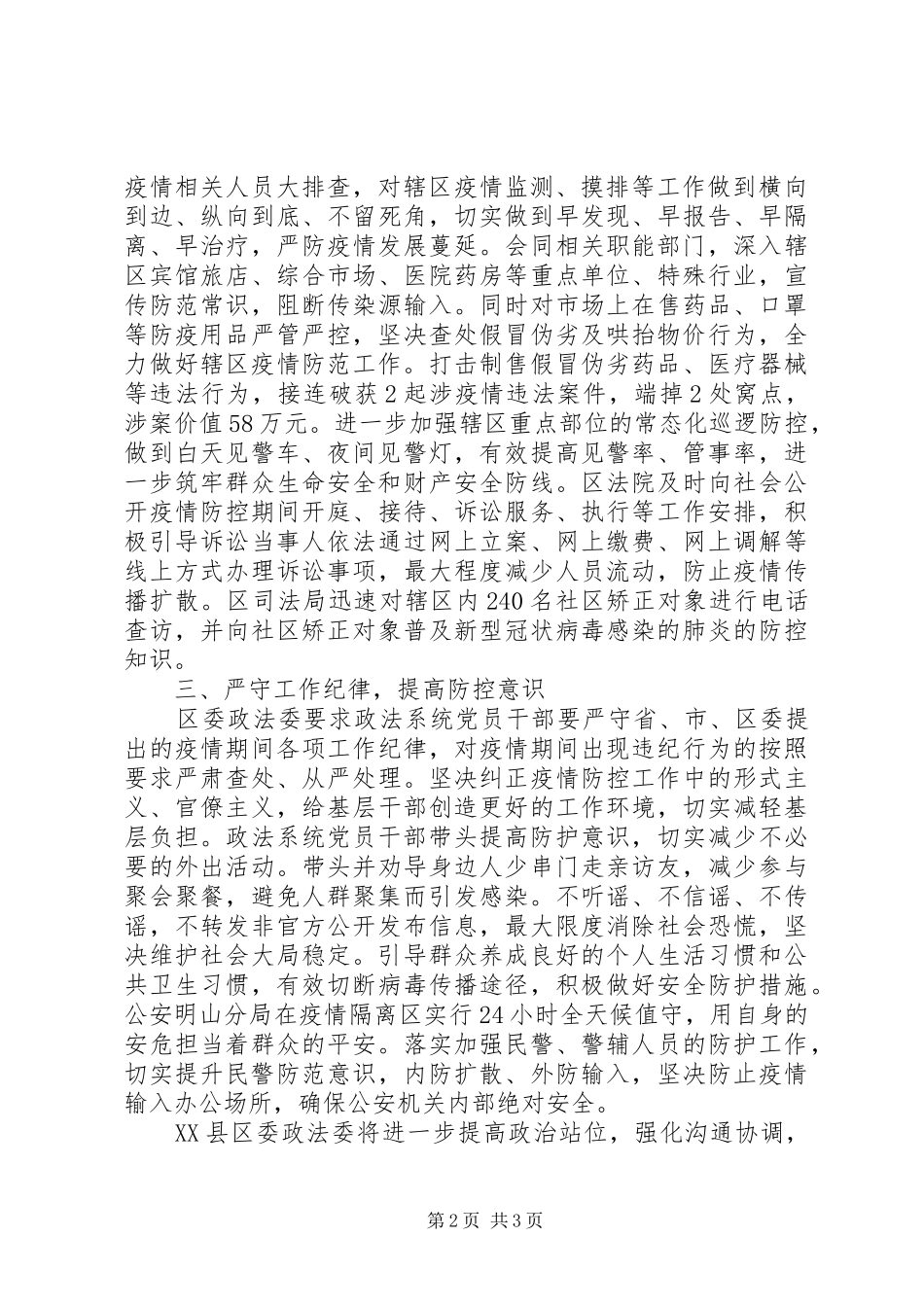 疫情防控履职尽责情况报告_第2页