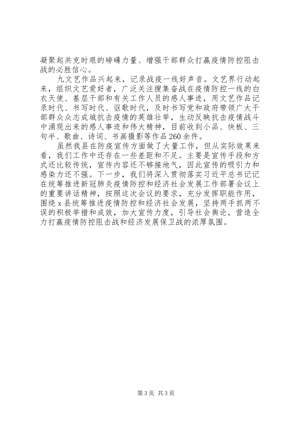疫情防控宣传工作情况汇报_第3页