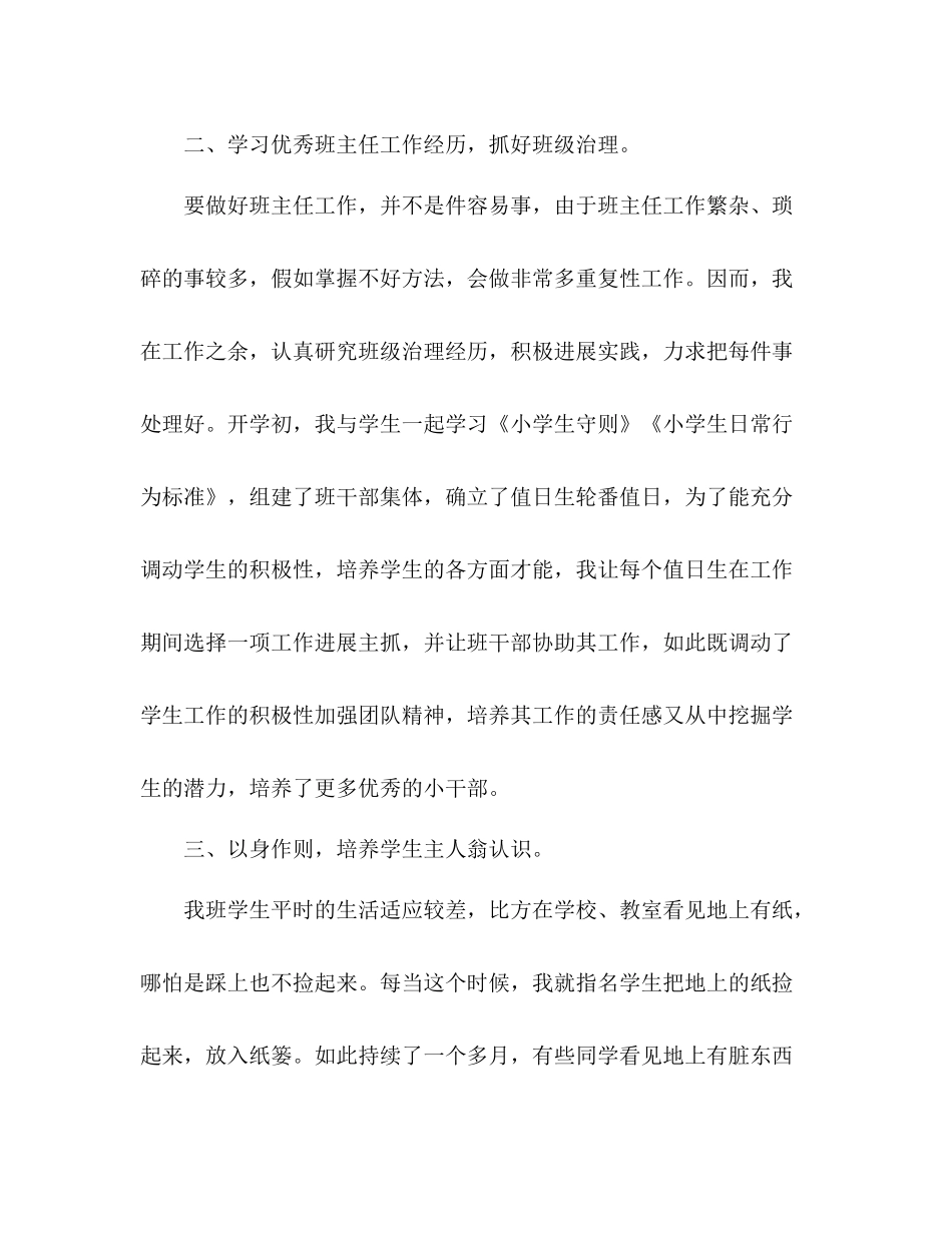 小学四年级班主任工作参考总结范文_2_第2页