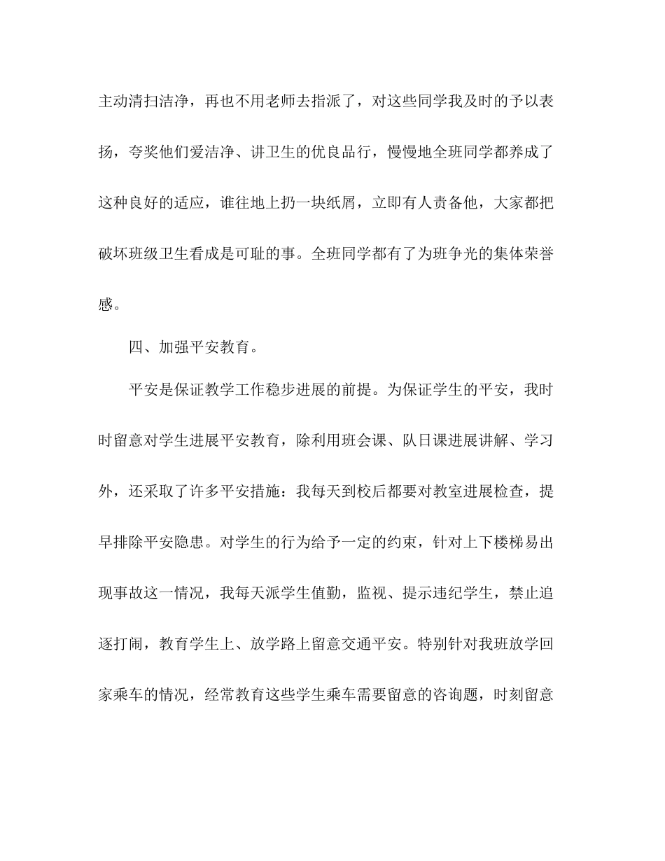 小学四年级班主任工作参考总结范文_2_第3页