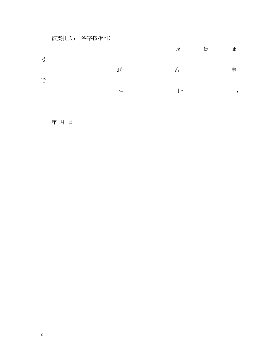 计划生育证件代办委托书 _第2页