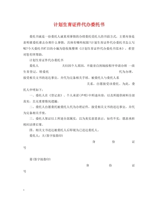 计划生育证件代办委托书 