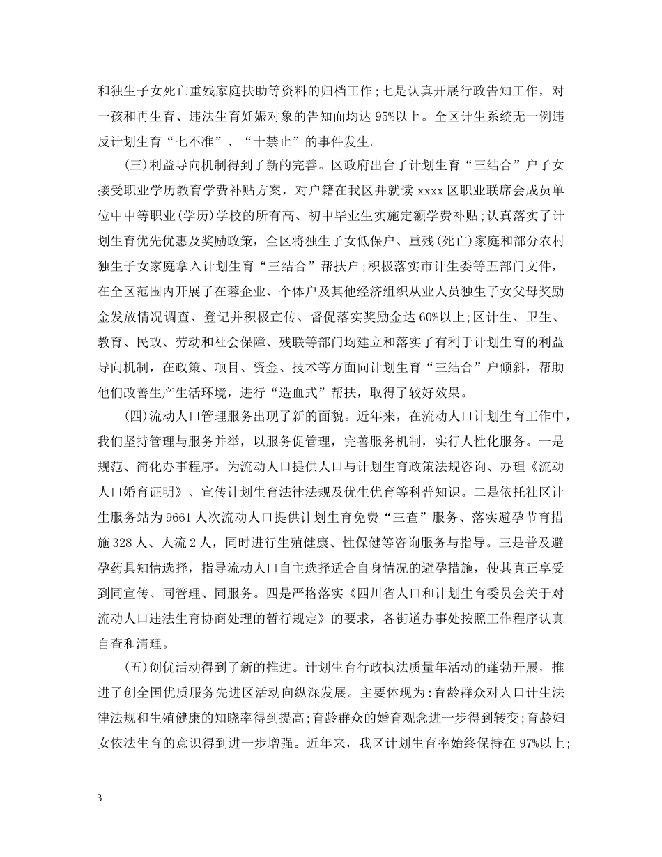 计划生育行政执法自查报告范文 _第3页