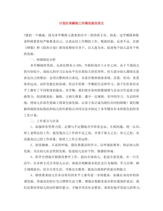 计划生育解剖工作情况报告范文 