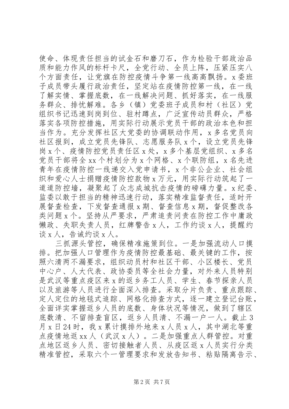 疫情防控和复工复产工作汇报_第2页