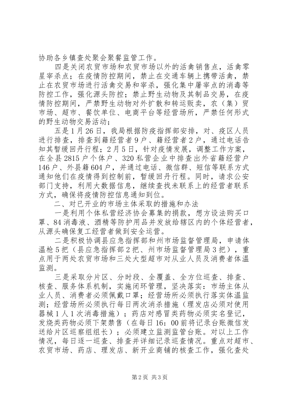 疫情防控和经济社会发展工作报告_第2页