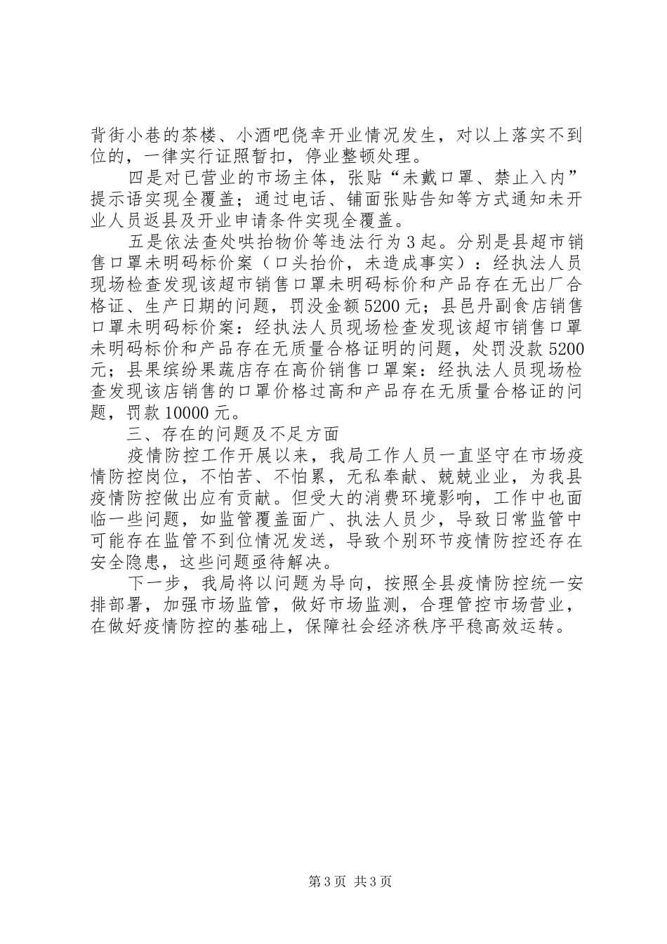 疫情防控和经济社会发展工作报告_第3页