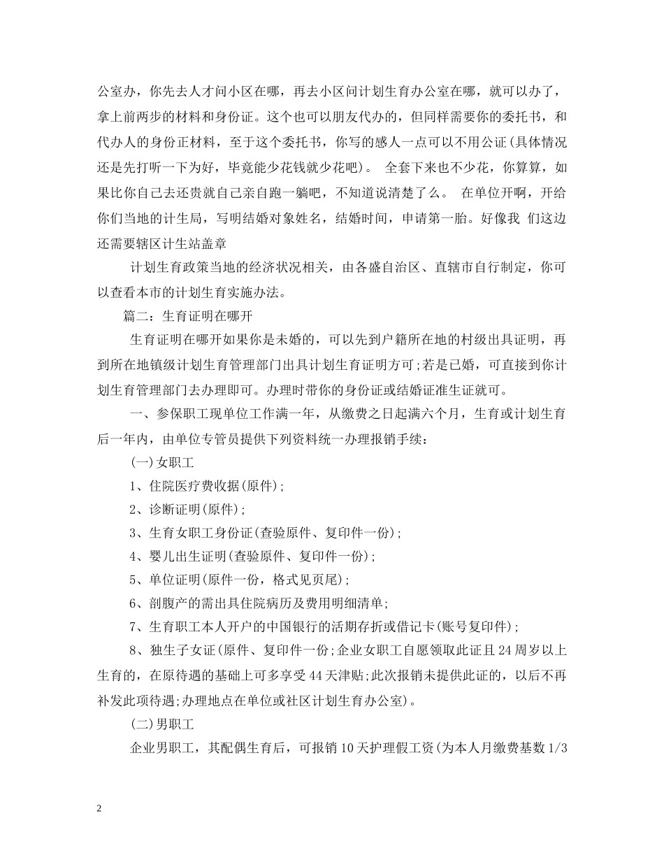 计划生育证明在哪开 _第2页