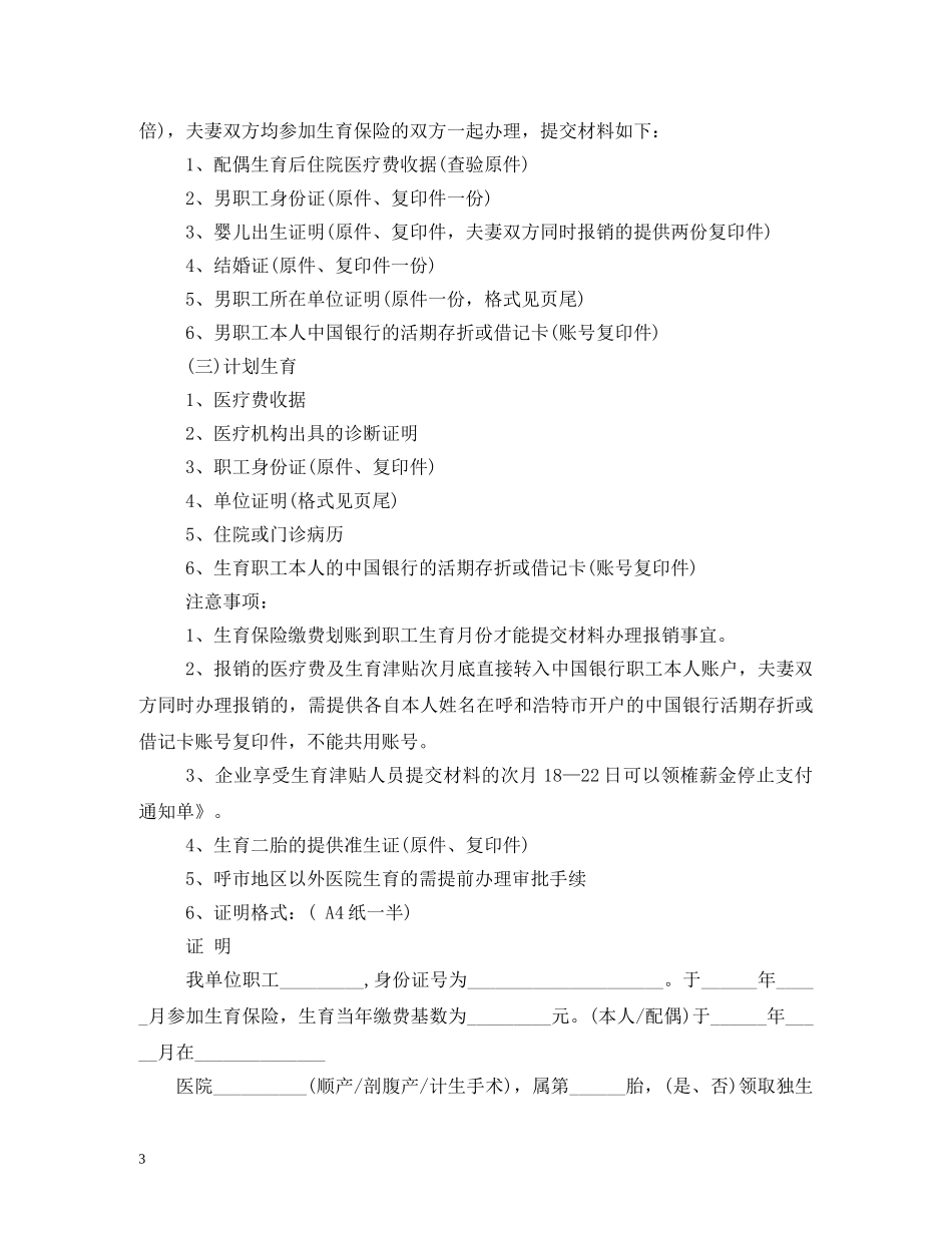 计划生育证明在哪开 _第3页