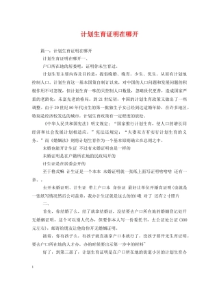 计划生育证明在哪开 