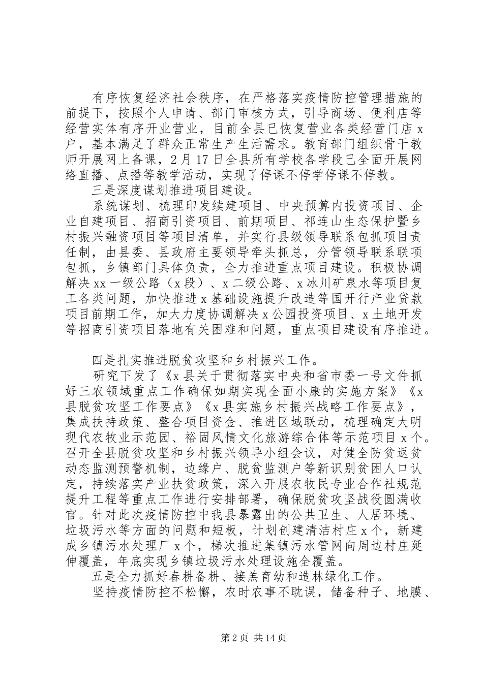 疫情防控和经济发展情况汇报_第2页