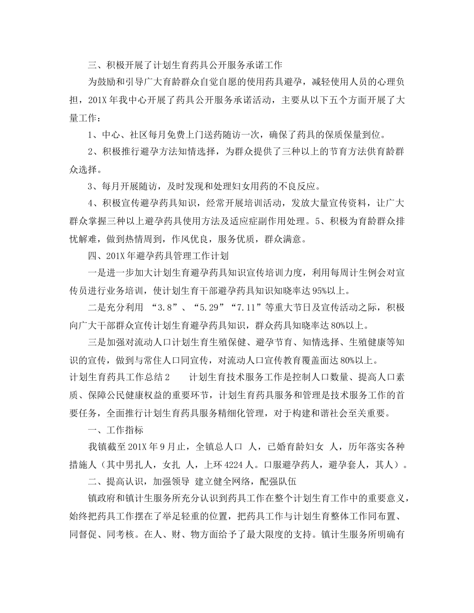 计划生育药具工作总结2篇 _第2页