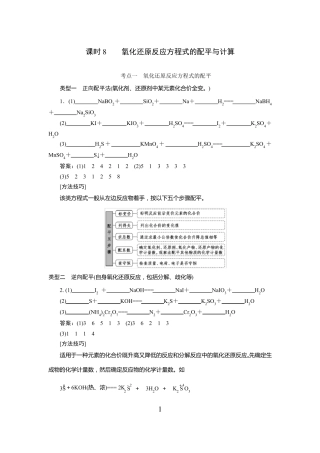 高中化学氧化还原反应方程式的配平与计算