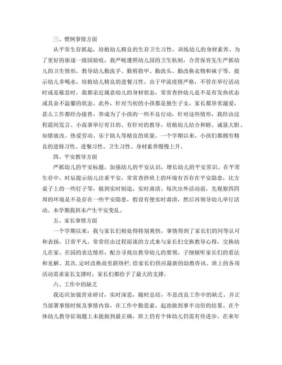 2021年幼儿园教师的个人参考总结_第2页