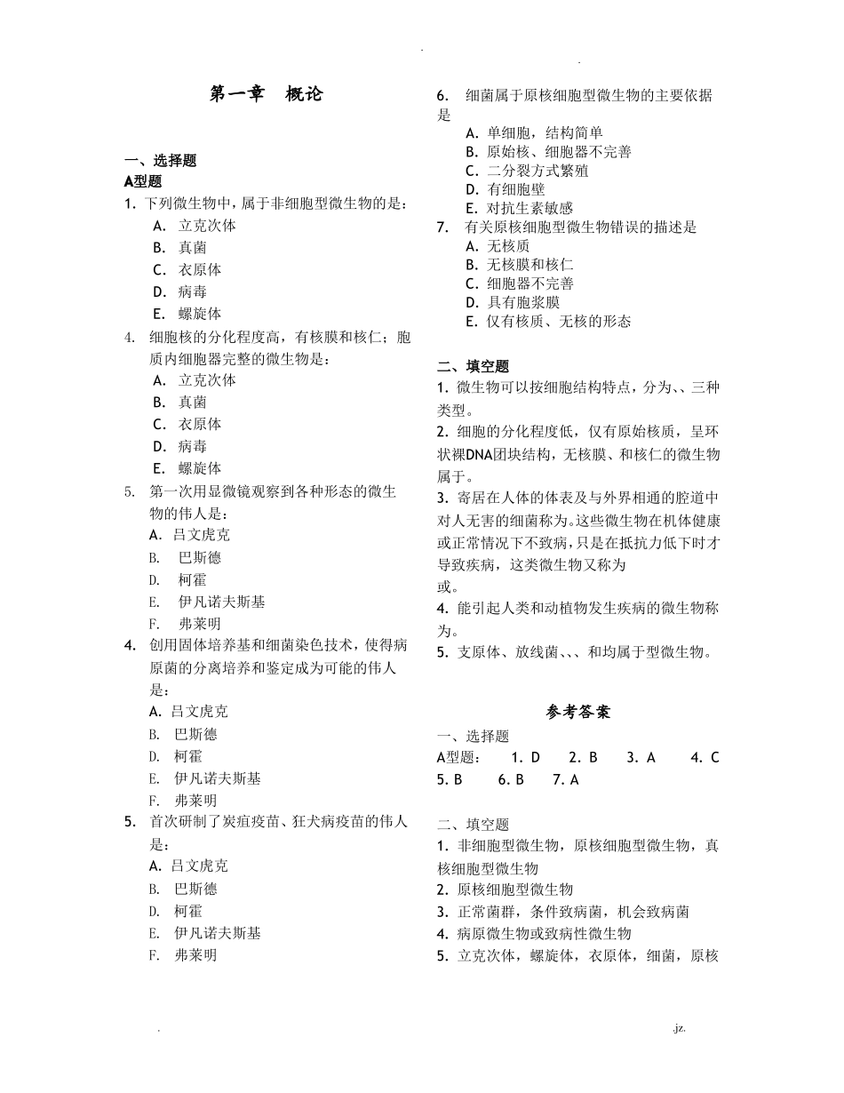医学微生物练习题_第1页