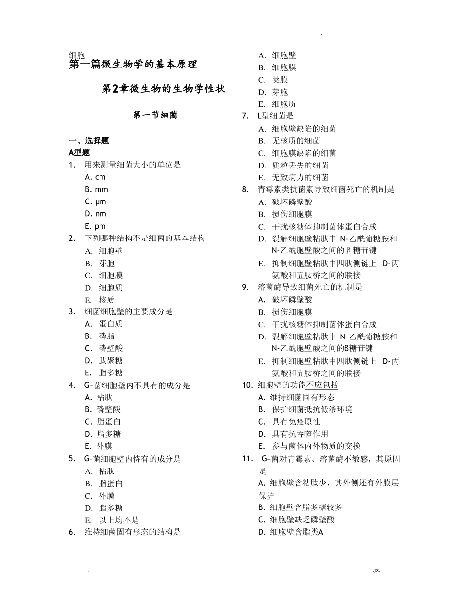 医学微生物练习题_第2页