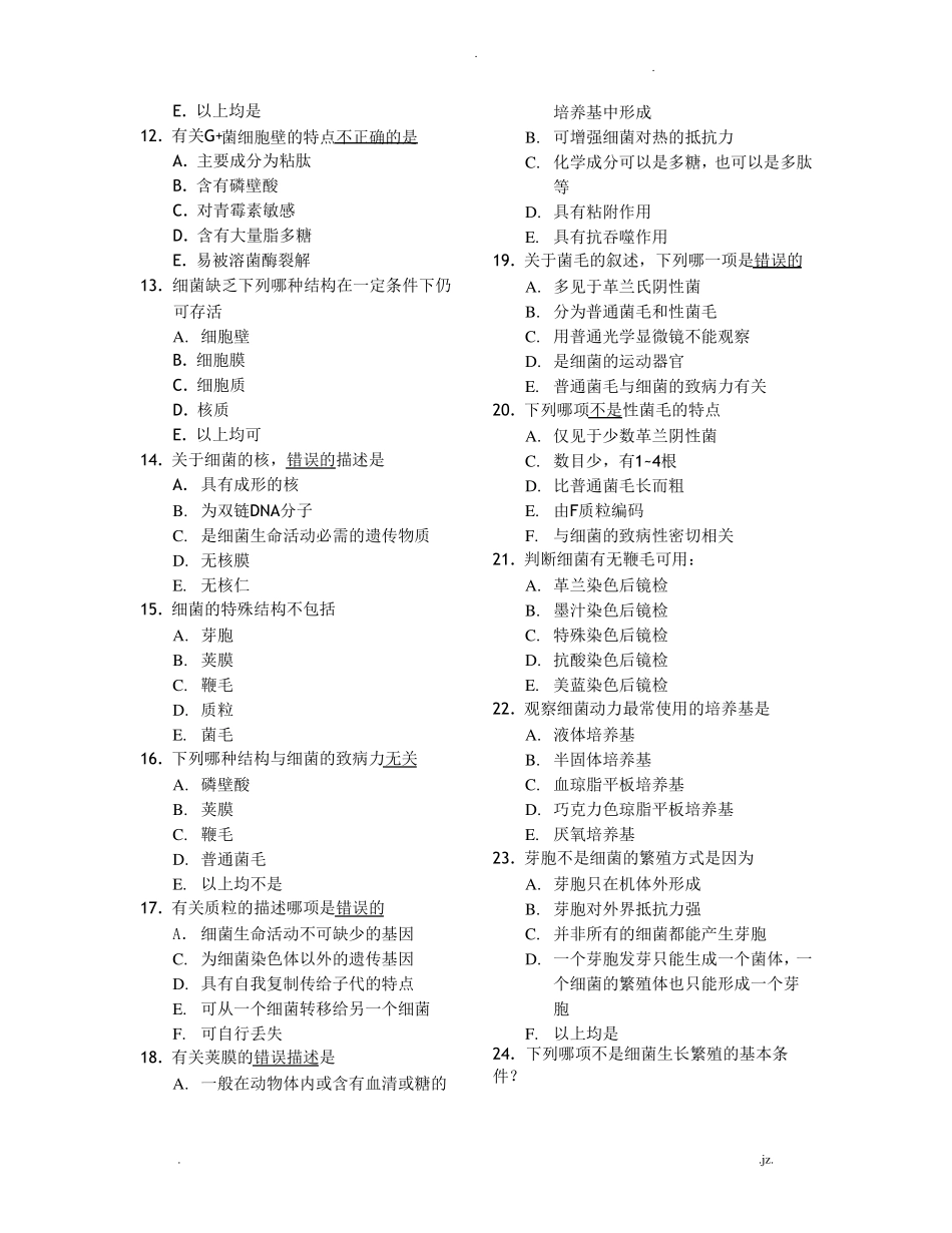 医学微生物练习题_第3页