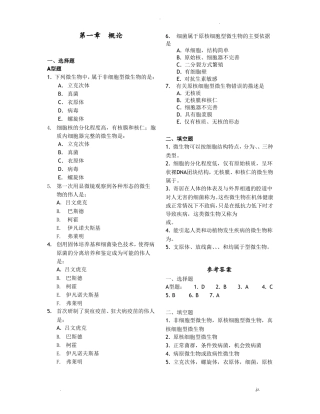 医学微生物练习题
