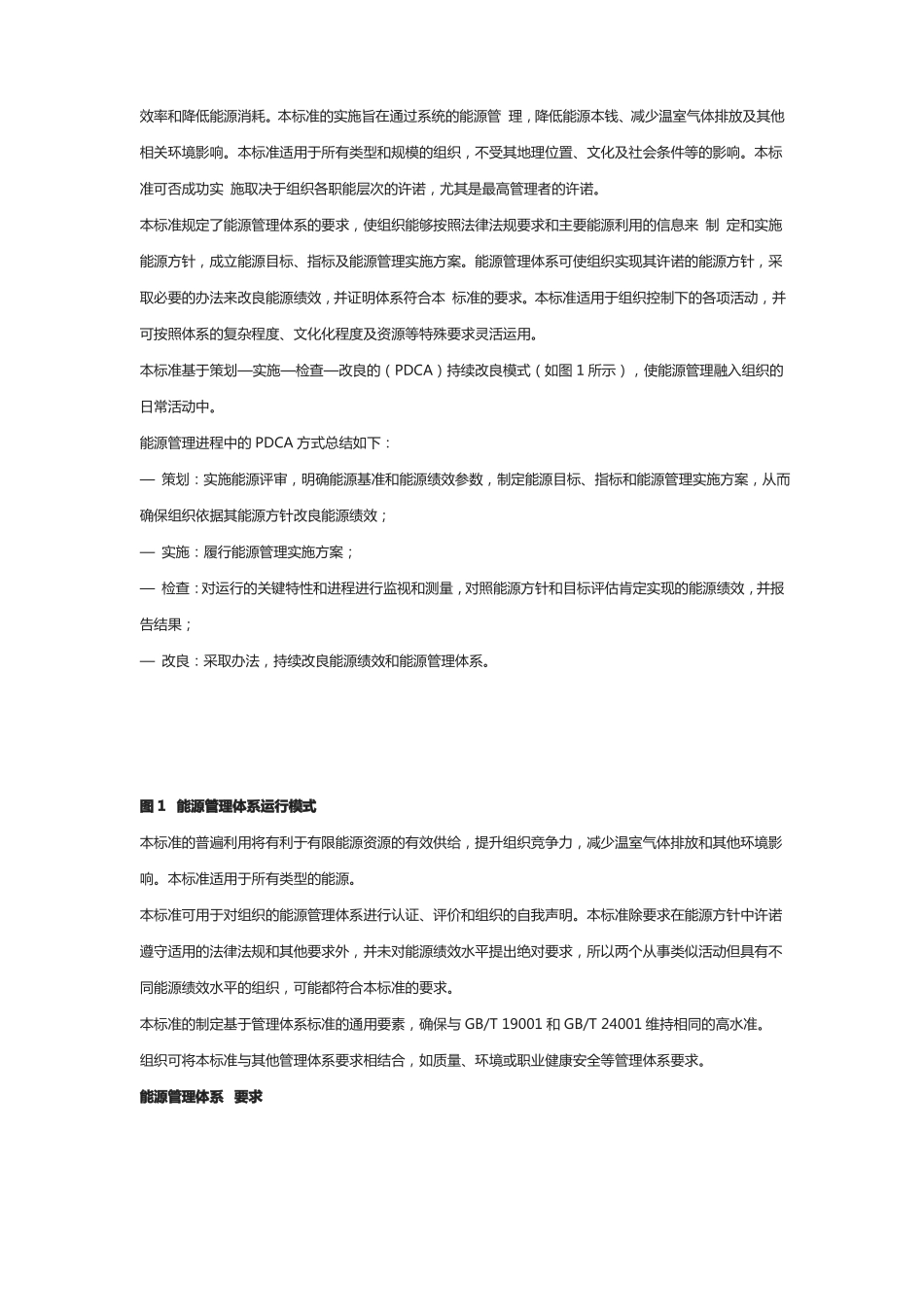 能源管理体系GBT233312021_第2页