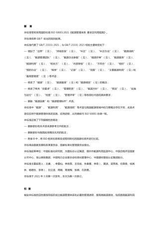 能源管理体系GBT233312021