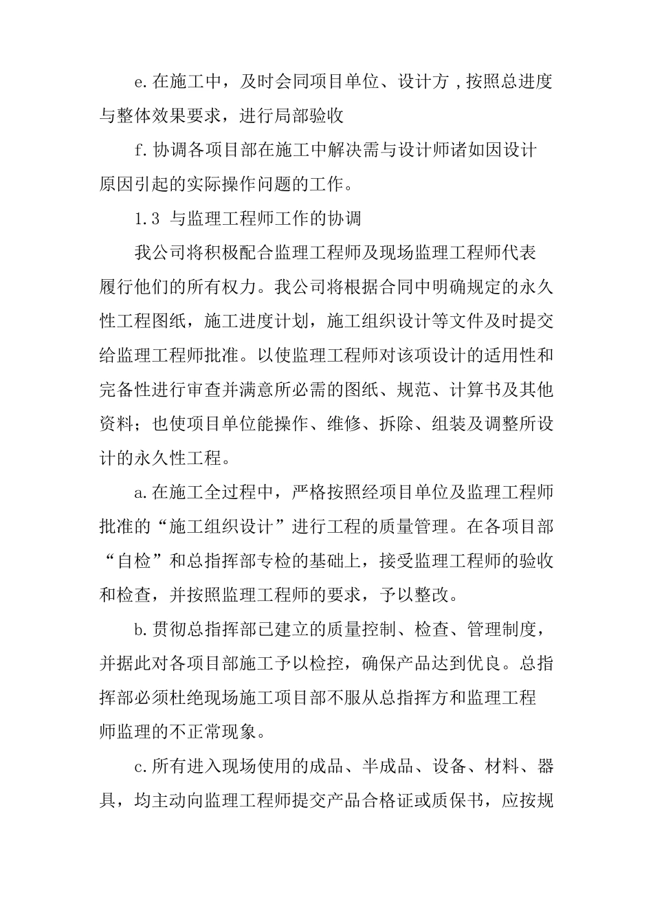 景观雕塑的技术措施和施工方法_第2页