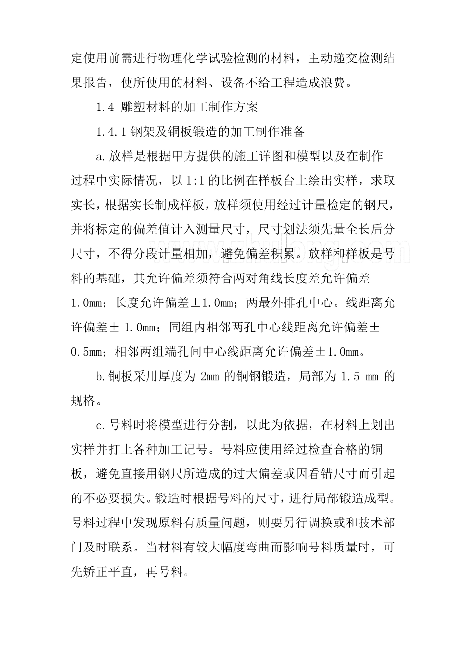 景观雕塑的技术措施和施工方法_第3页
