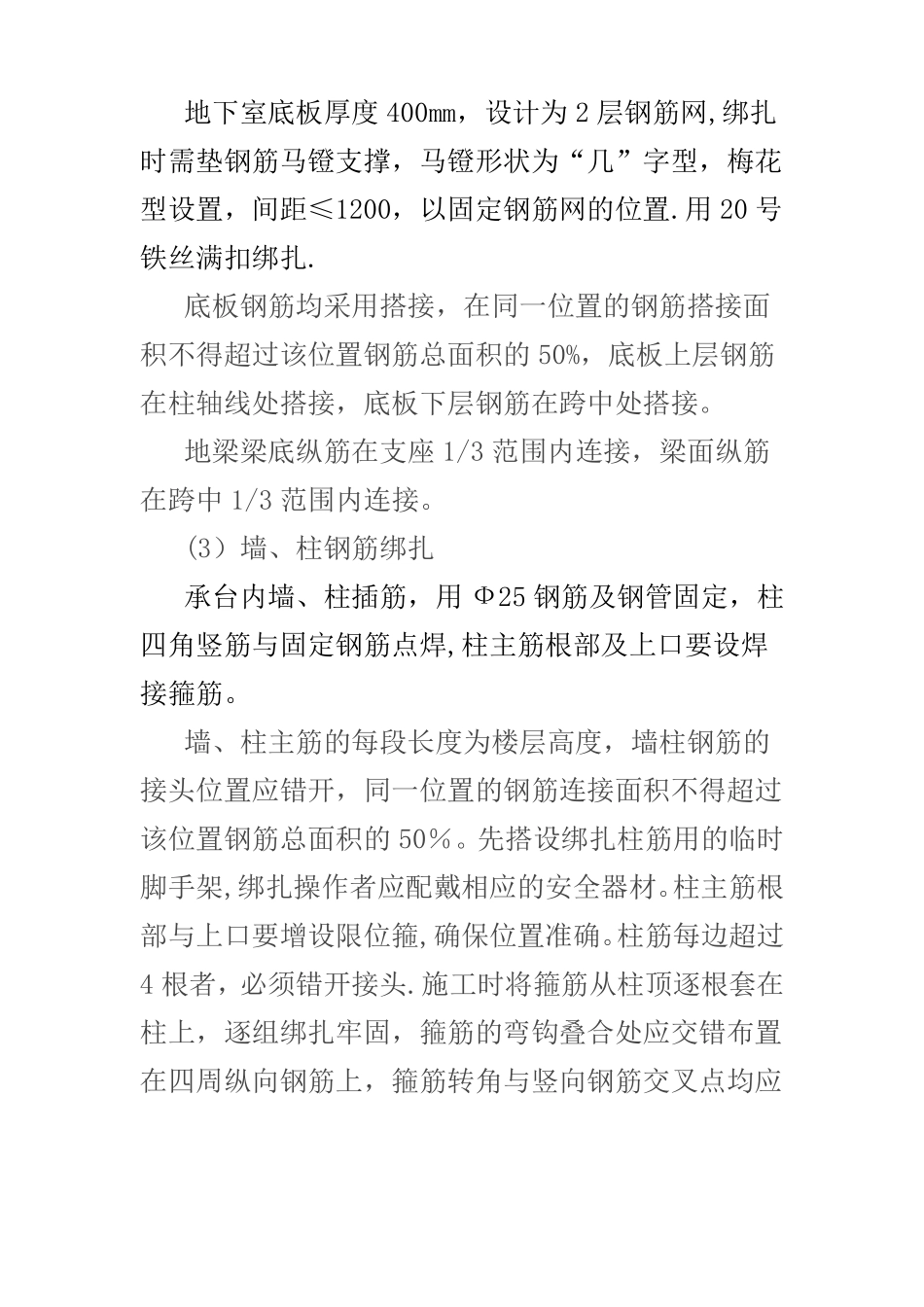 建筑工程技术交底钢筋工程_第3页