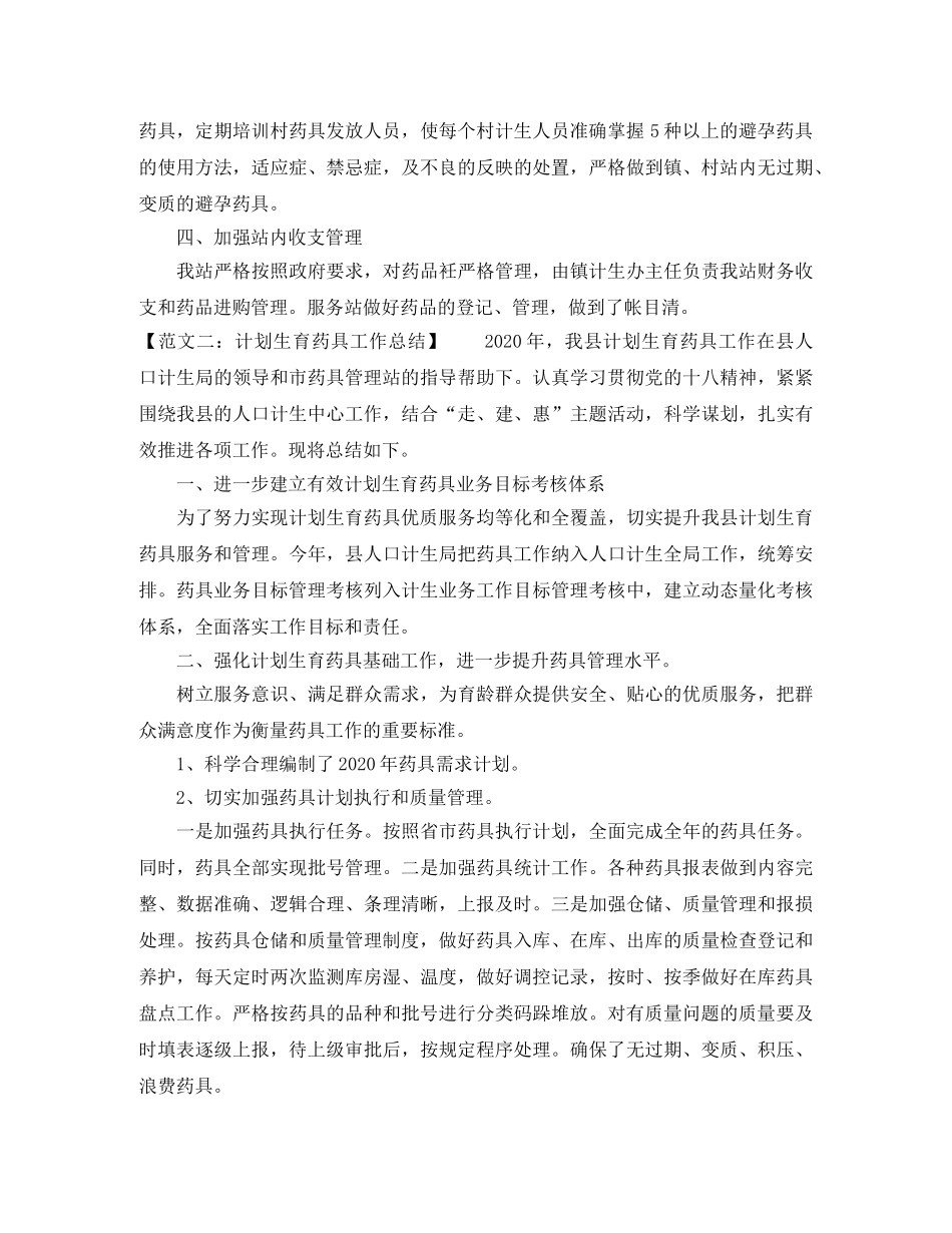 计划生育药具工作总结 _第2页