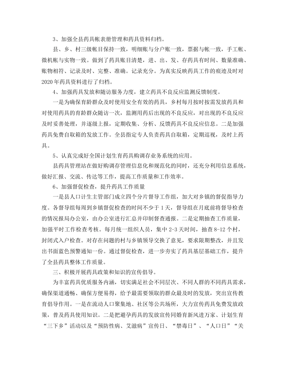 计划生育药具工作总结 _第3页