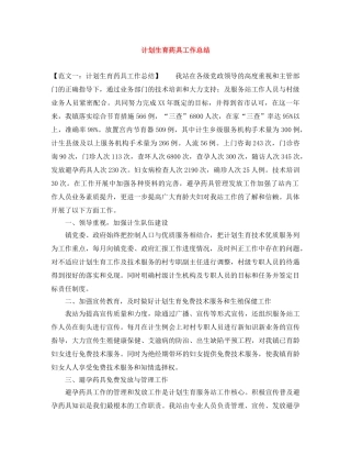 计划生育药具工作总结 