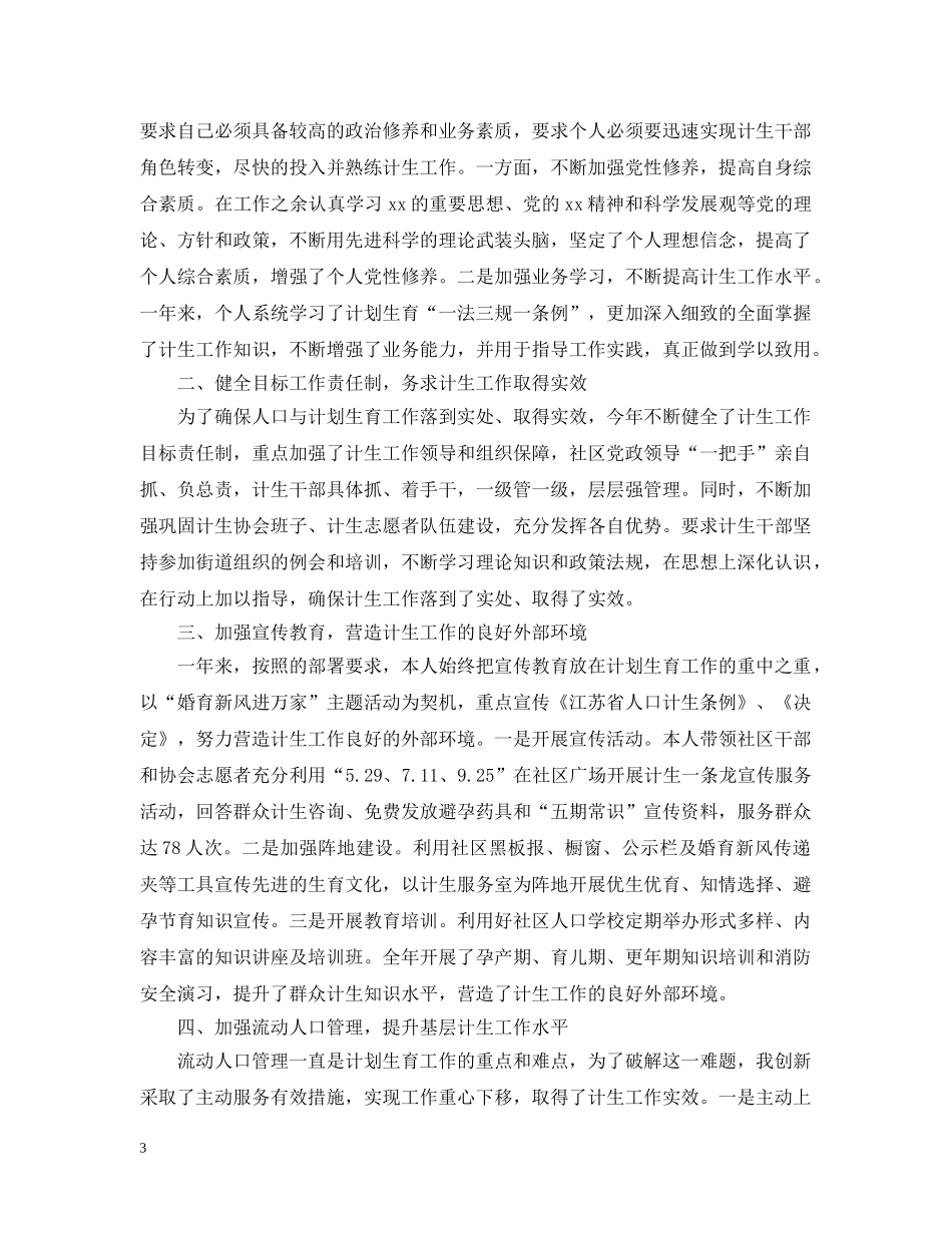 计划生育统计员工作总结2 _第3页