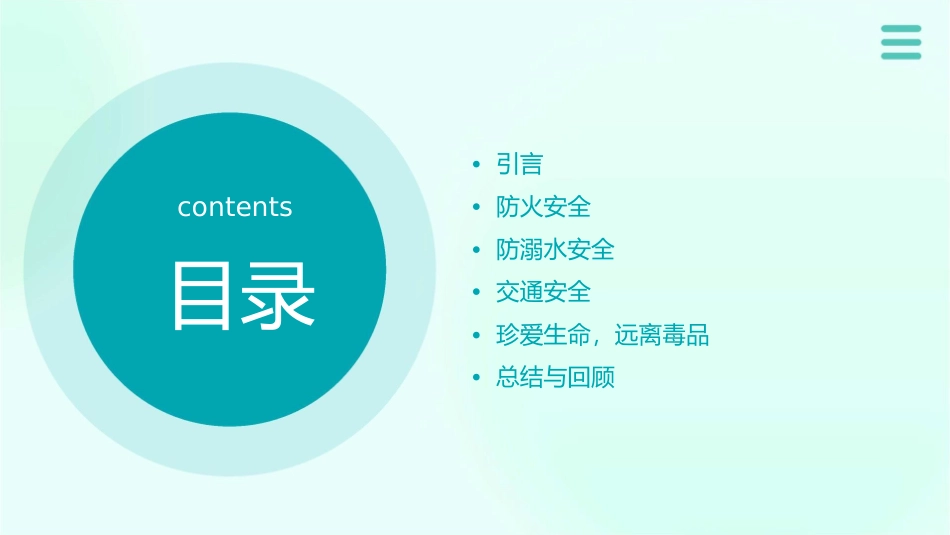 防火防溺水交通安全珍爱生命远离毒品课件_第2页