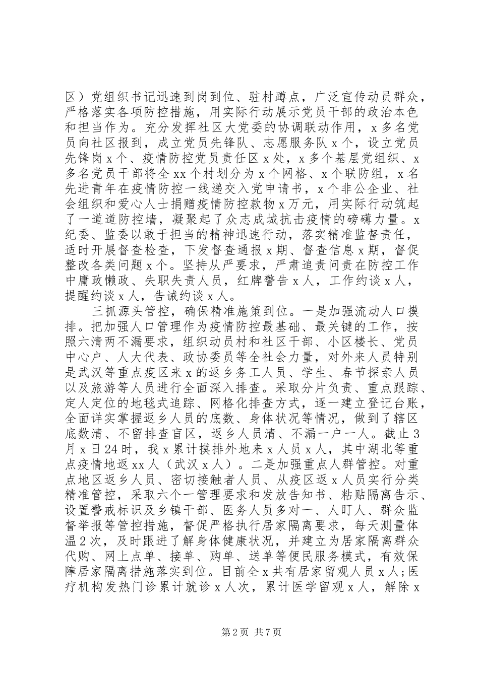 疫情防控和复产复工工作汇报_第2页