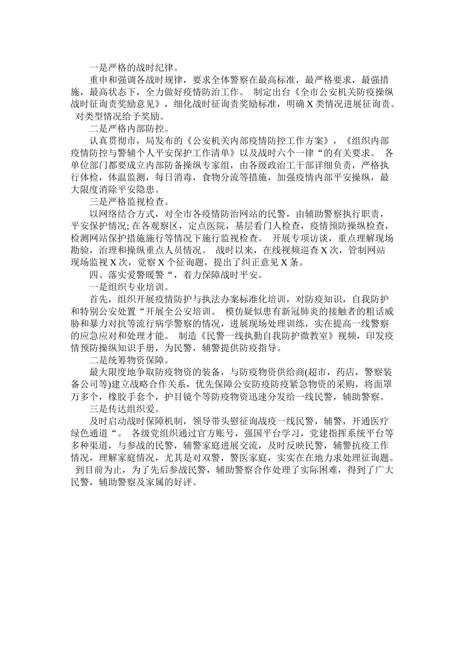 新冠肺炎疫情防控战时思想政治活动总结_第2页