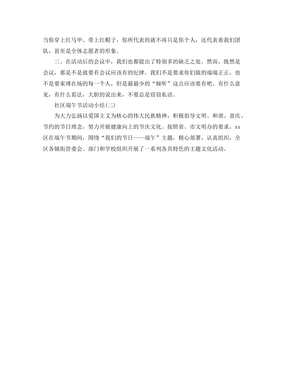 2021年工作参考总结社区端午节活动工作参考总结_第2页