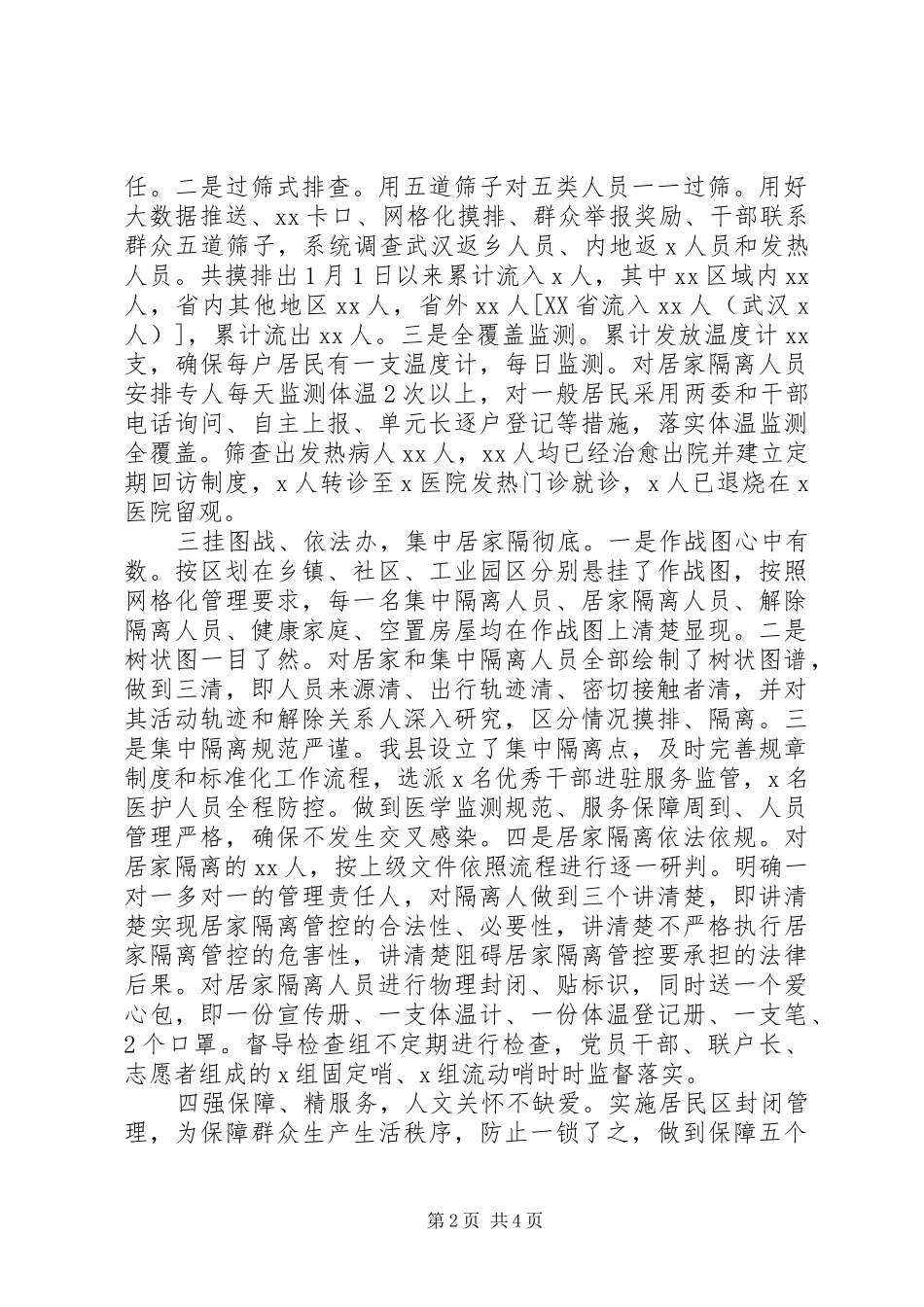 疫情防控及复工复产工作情况汇报_第2页