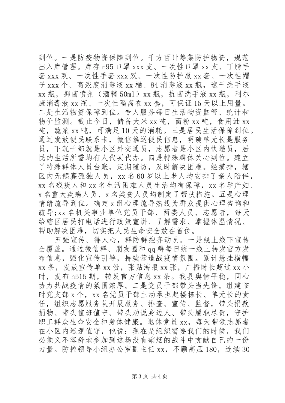 疫情防控及复工复产工作情况汇报_第3页