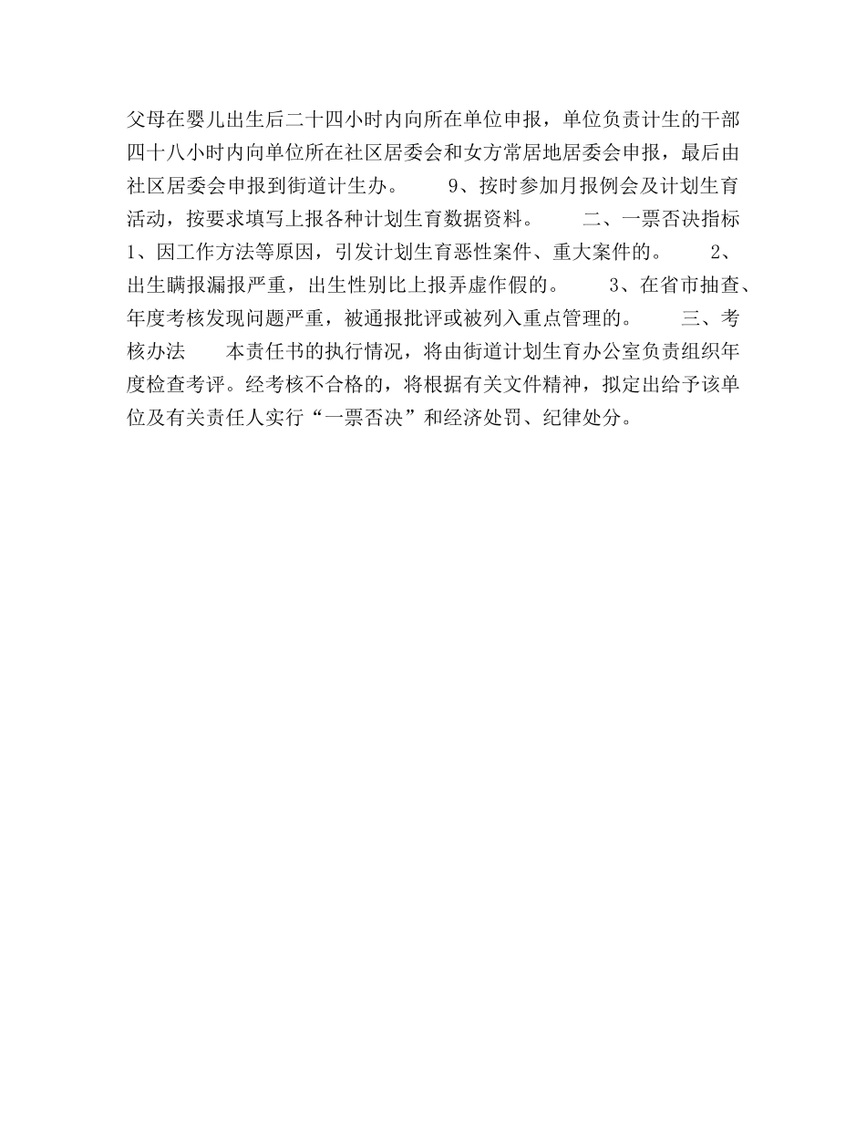 计划生育目标管理《责任书》 _第2页