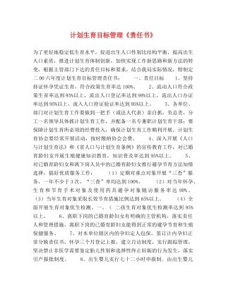 计划生育目标管理《责任书》 