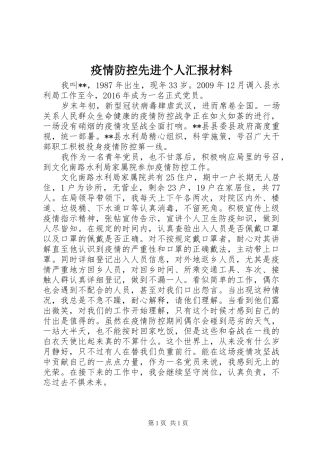 疫情防控先进个人汇报材料