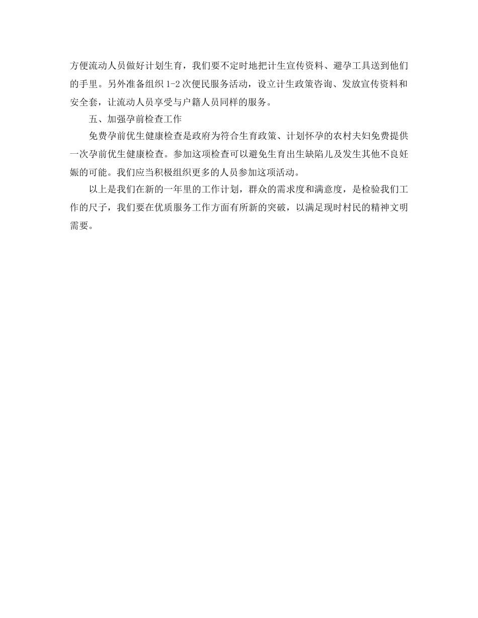 计划生育的五步工作安排范文 _第2页