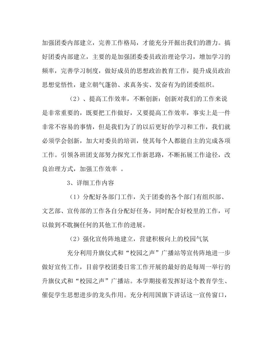 团委工作范文春季学期校团委工作总结_第2页