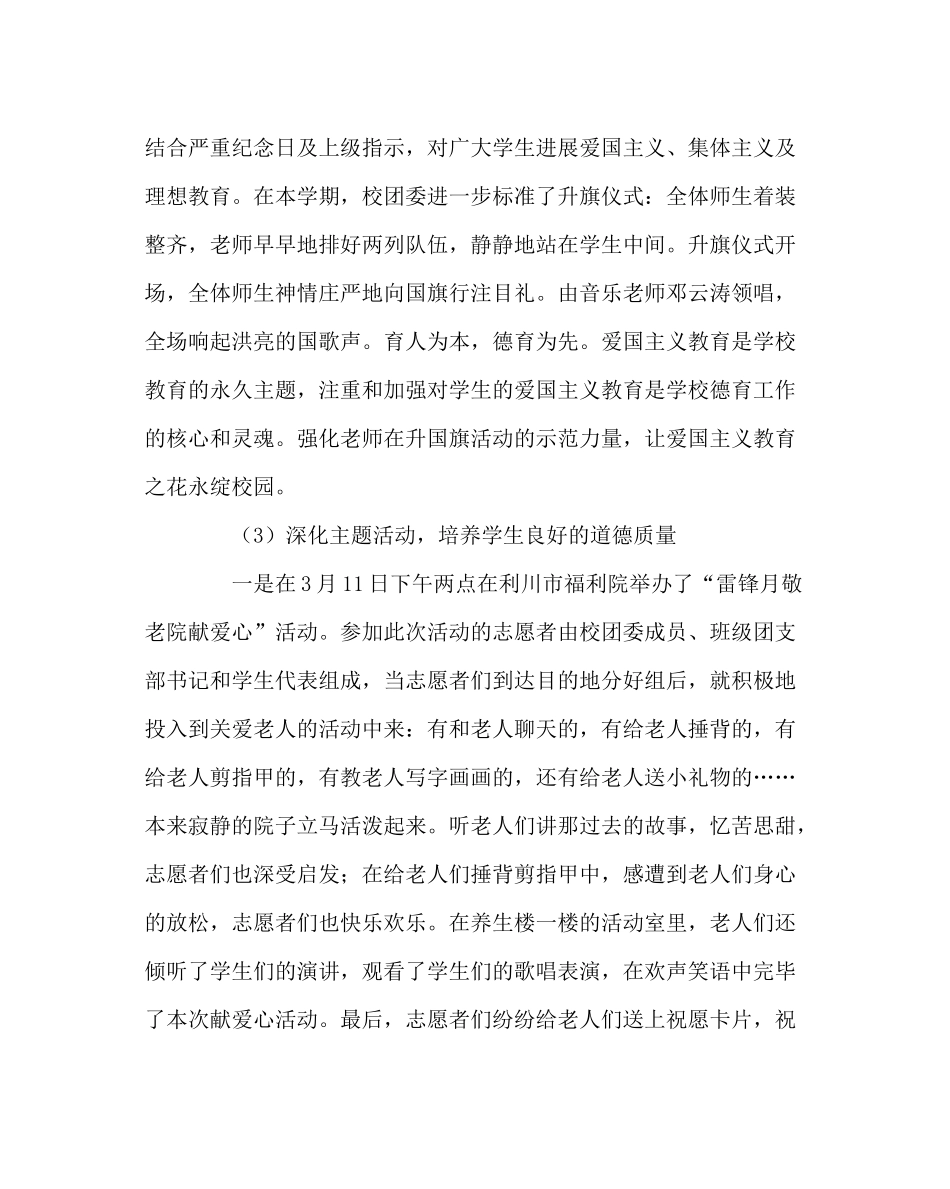 团委工作范文春季学期校团委工作总结_第3页